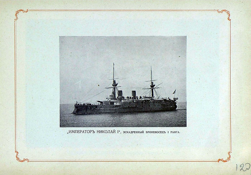 История Российского флота_189